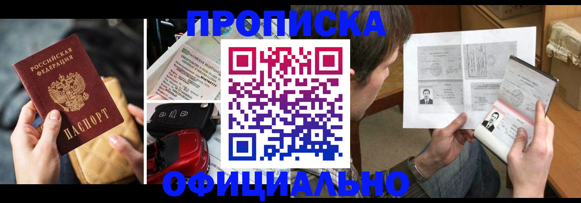 временная регистрация в Строителе