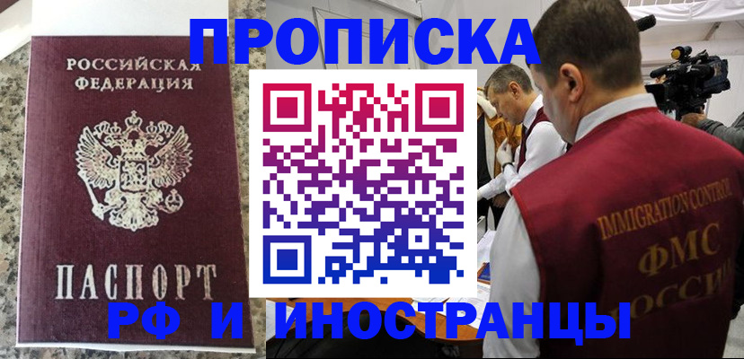 прописка гарантия в Строителе